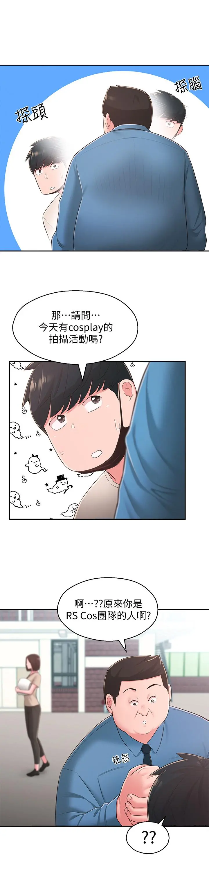 邻居妹妹转大人 - 第33话-非比寻常的cosplay摄影 - page 20