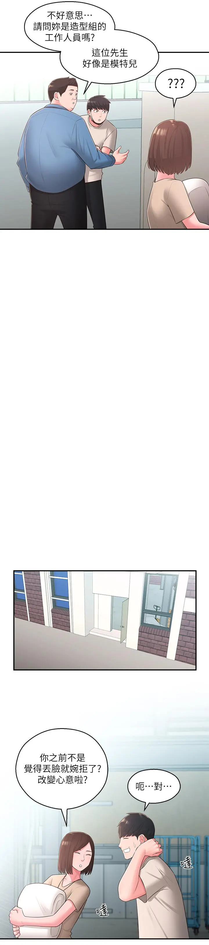 邻居妹妹转大人 - 第33话-非比寻常的cosplay摄影 - page 21