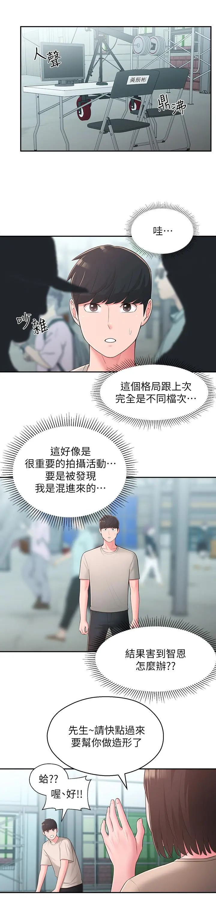 邻居妹妹转大人 - 第33话-非比寻常的cosplay摄影 - page 23