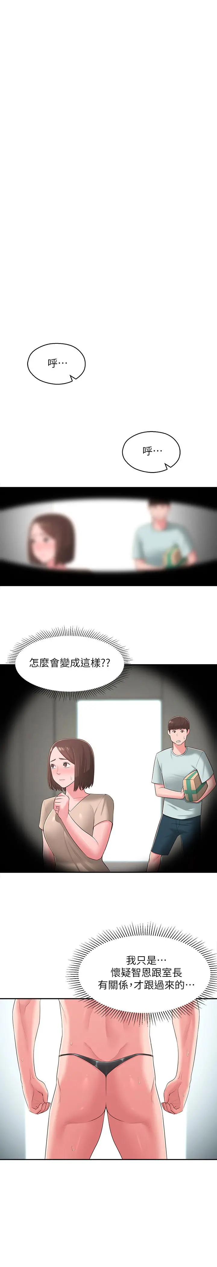 邻居妹妹转大人 - 第33话-非比寻常的cosplay摄影 - page 24
