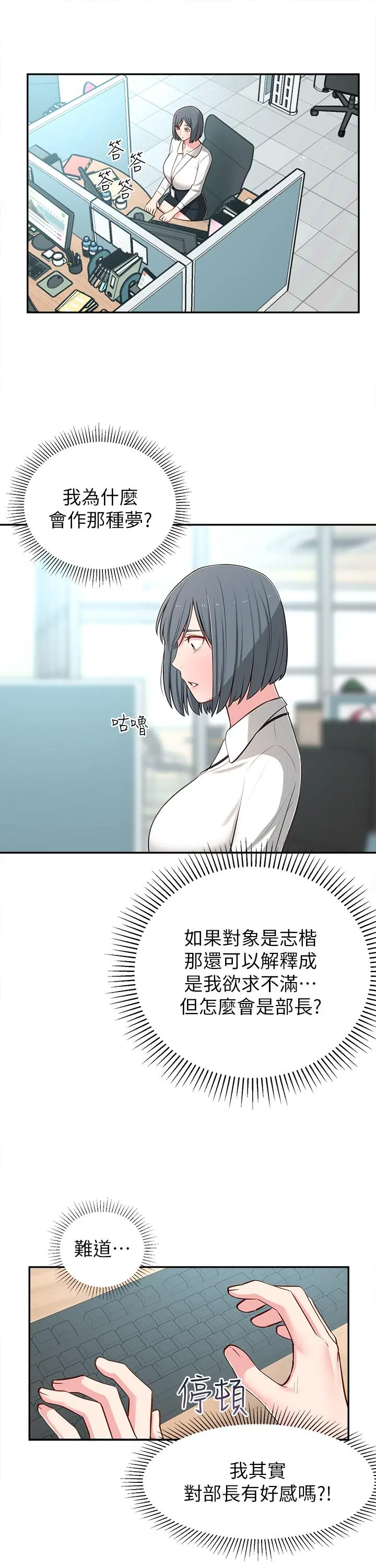 邻居妹妹转大人 - 第12话-付出任何代价都要挽回 - page 17