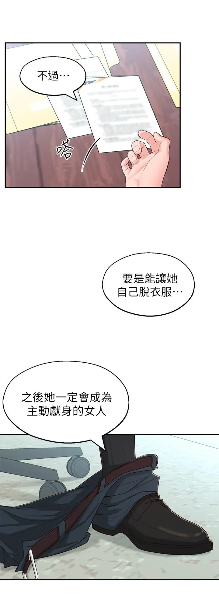 邻居妹妹转大人 - 第12话-付出任何代价都要挽回 - page 20