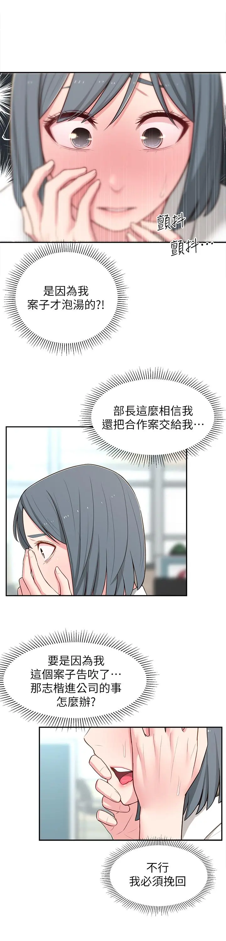 邻居妹妹转大人 - 第12话-付出任何代价都要挽回 - page 28