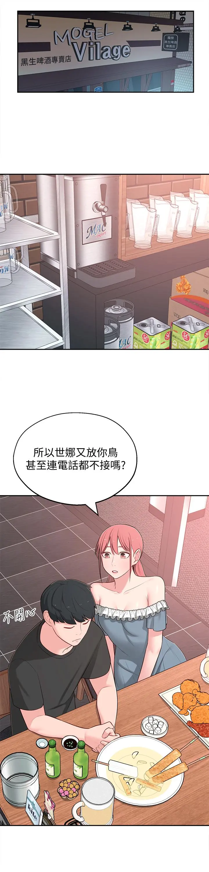 邻居妹妹转大人 - 第12话-付出任何代价都要挽回 - page 30