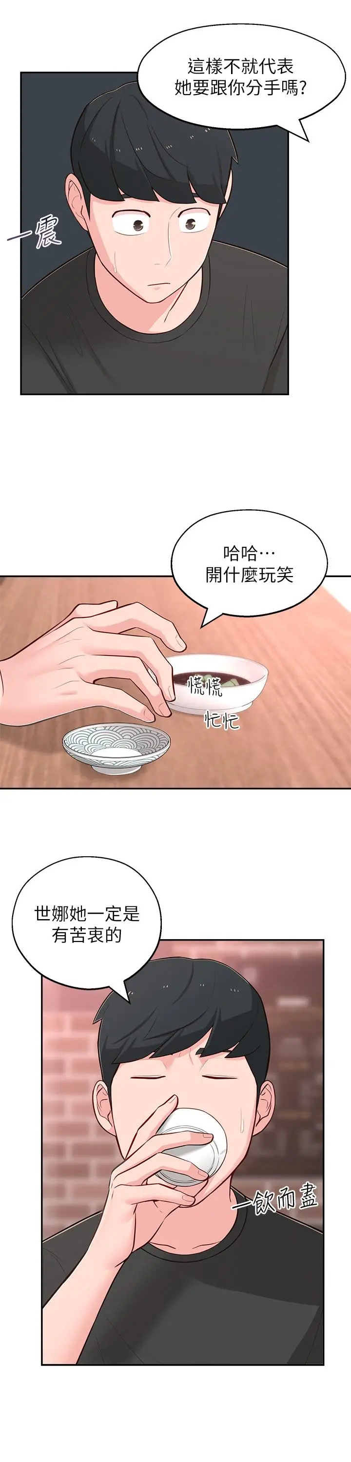 邻居妹妹转大人 - 第12话-付出任何代价都要挽回 - page 31