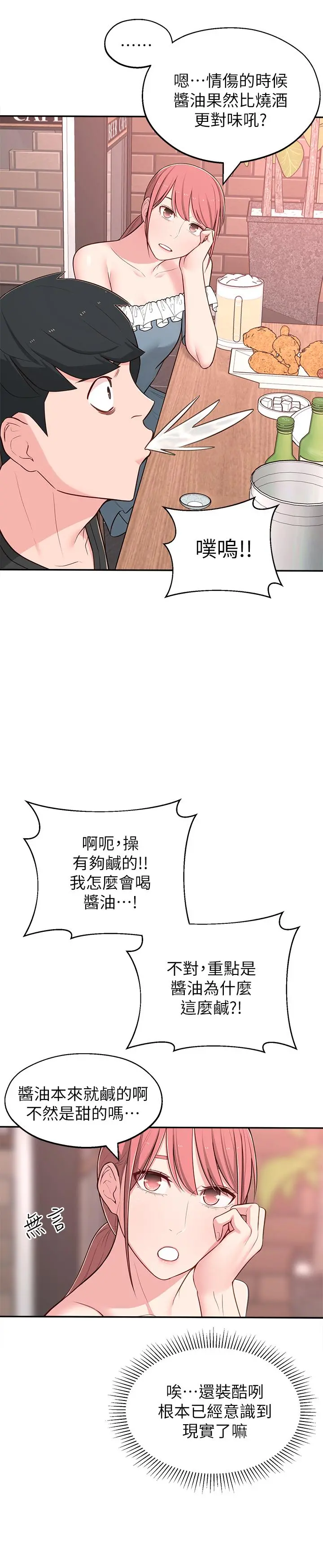 邻居妹妹转大人 - 第12话-付出任何代价都要挽回 - page 32