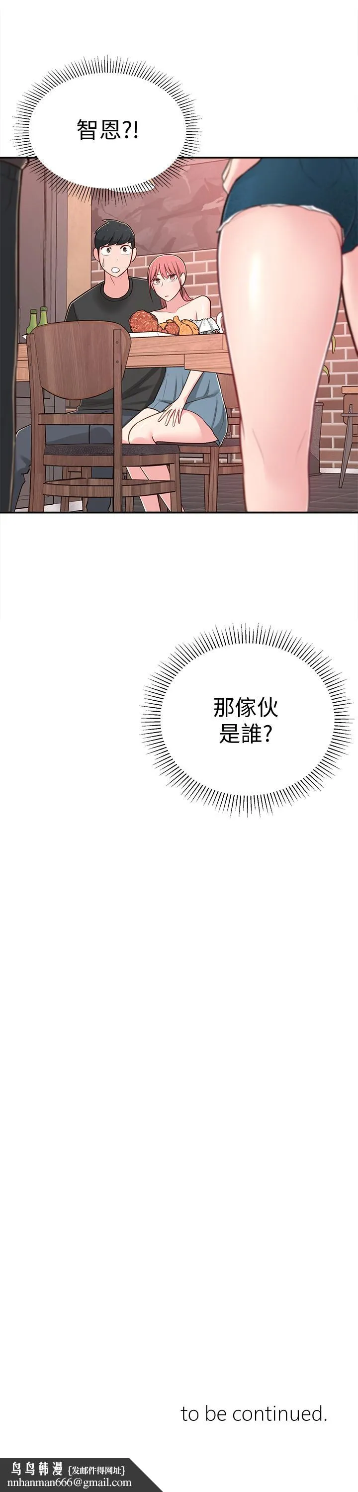 邻居妹妹转大人 - 第12话-付出任何代价都要挽回 - page 37