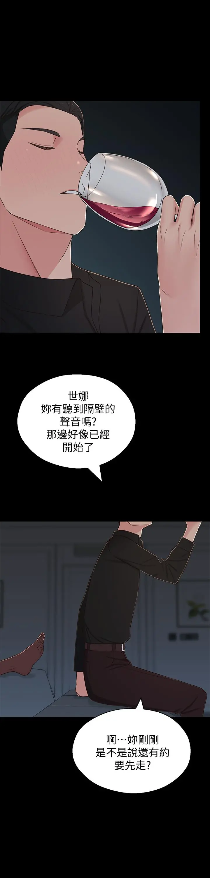 邻居妹妹转大人 - 第10话-为了你，我什么都能做 - page 2