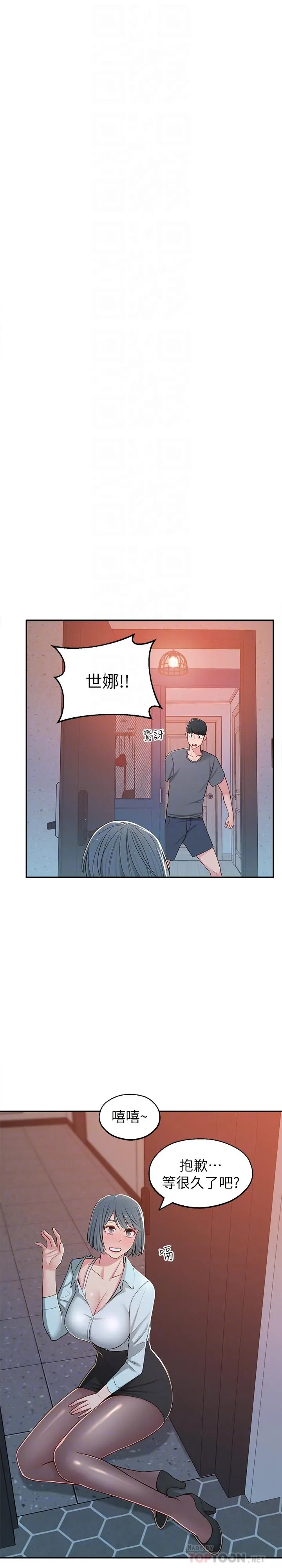 邻居妹妹转大人 - 第10话-为了你，我什么都能做 - page 6