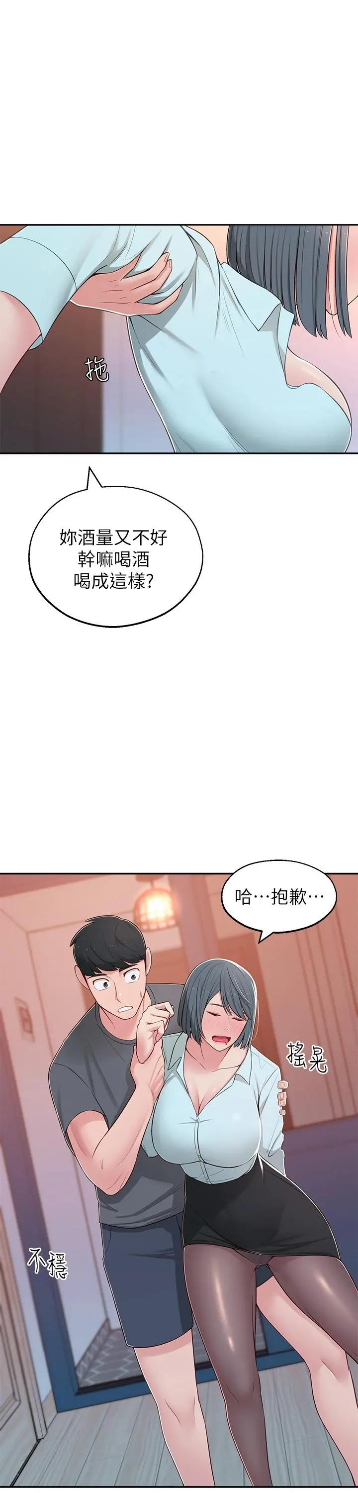 邻居妹妹转大人 - 第10话-为了你，我什么都能做 - page 7