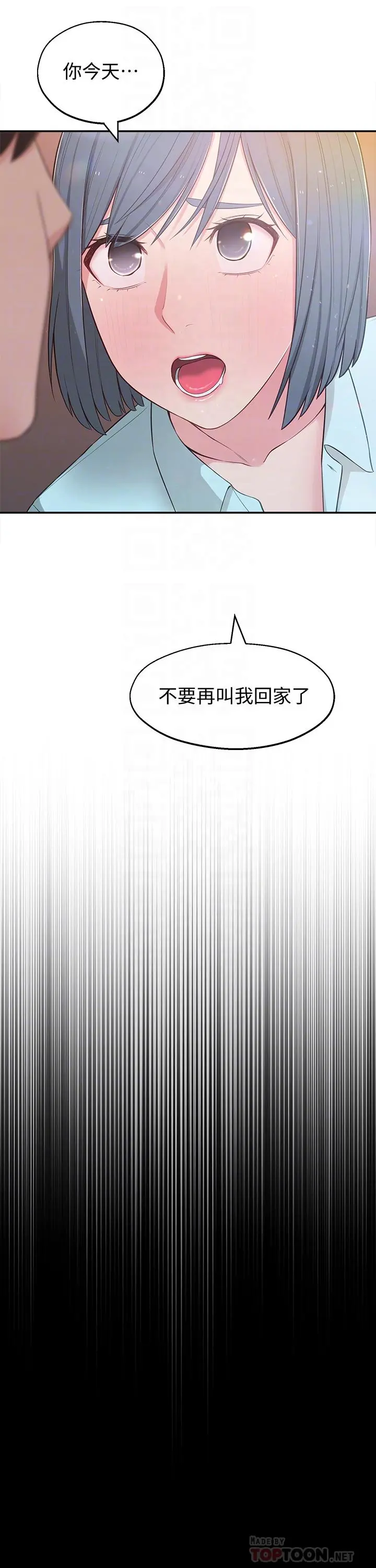 邻居妹妹转大人 - 第10话-为了你，我什么都能做 - page 12
