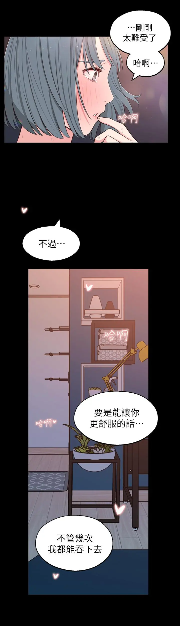 邻居妹妹转大人 - 第10话-为了你，我什么都能做 - page 36