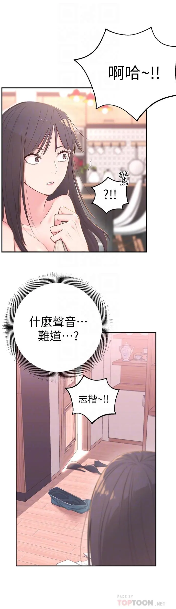 邻居妹妹转大人 - 第3话-直接插进来吧 - page 6