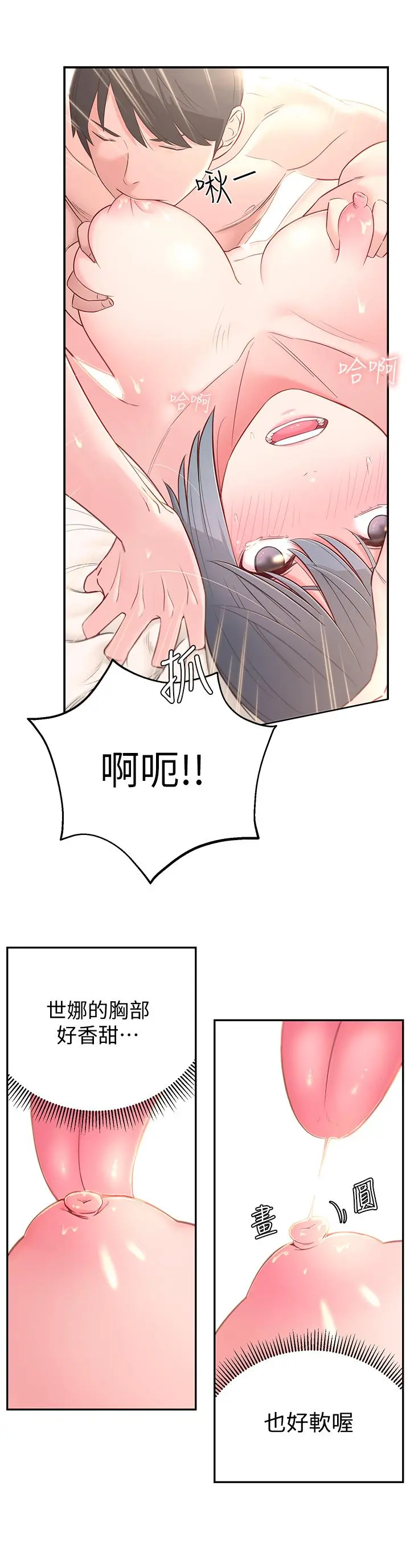 邻居妹妹转大人 - 第3话-直接插进来吧 - page 9