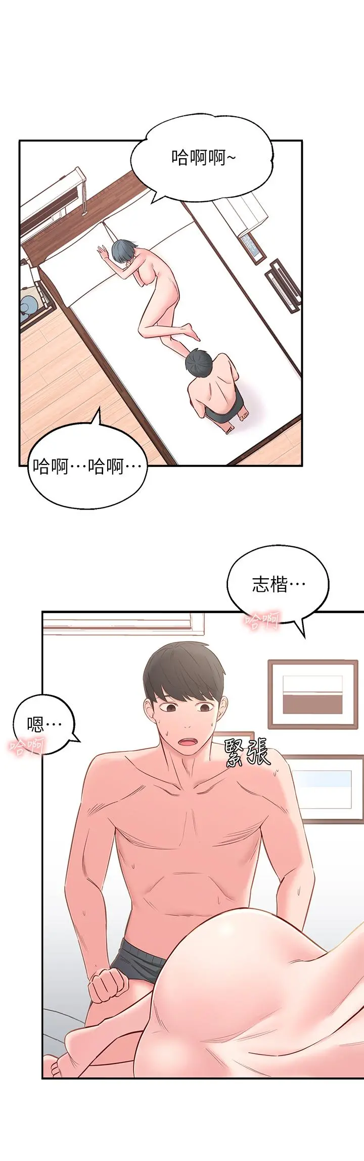 邻居妹妹转大人 - 第3话-直接插进来吧 - page 21