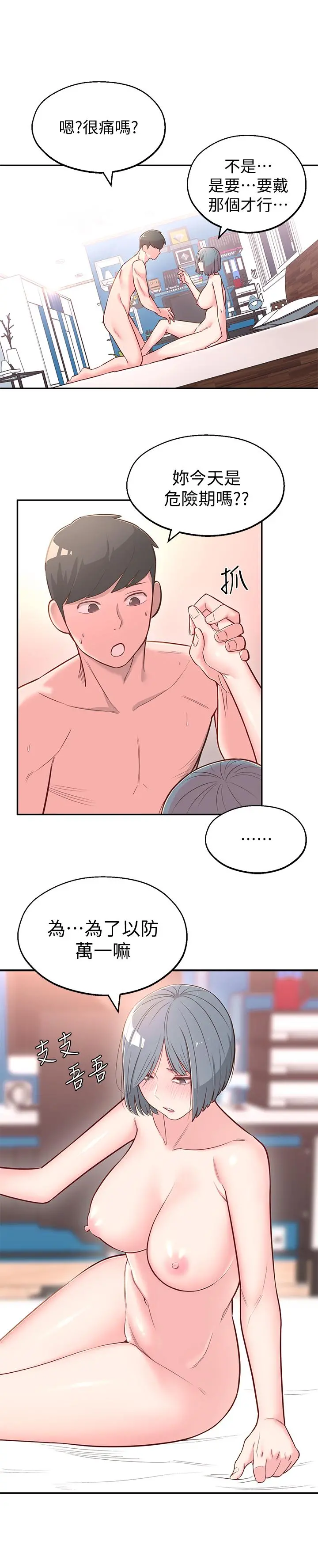 邻居妹妹转大人 - 第3话-直接插进来吧 - page 24