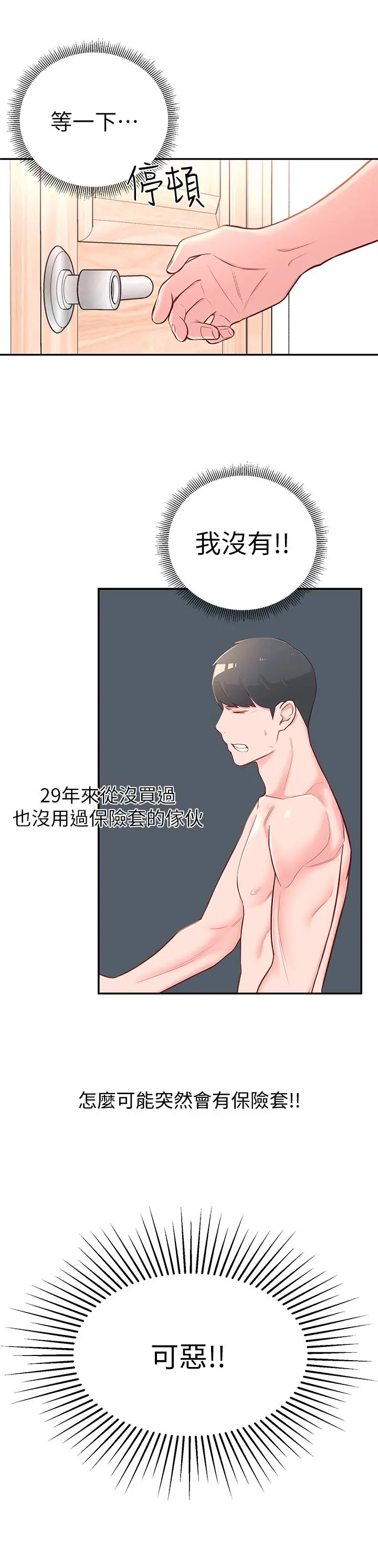 邻居妹妹转大人 - 第3话-直接插进来吧 - page 26