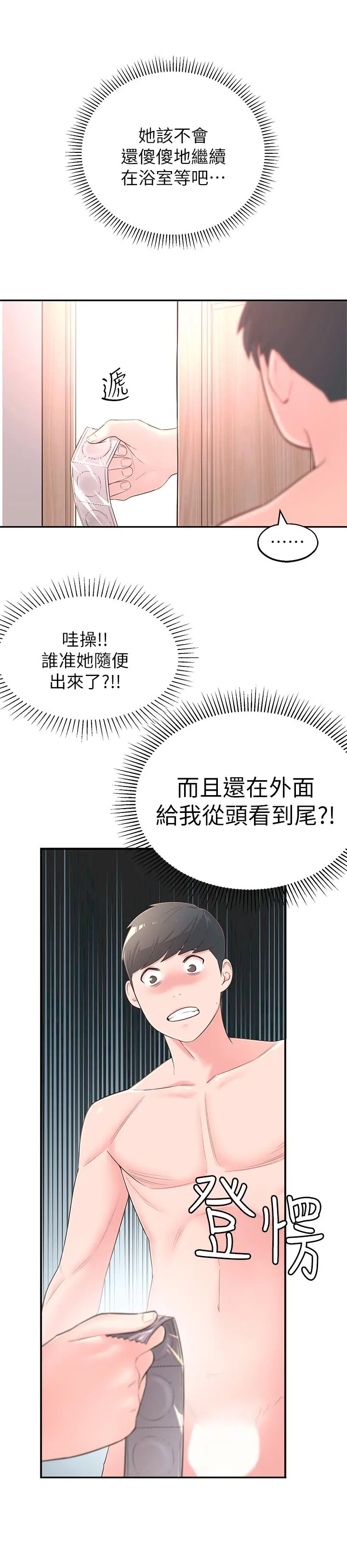 邻居妹妹转大人 - 第3话-直接插进来吧 - page 28