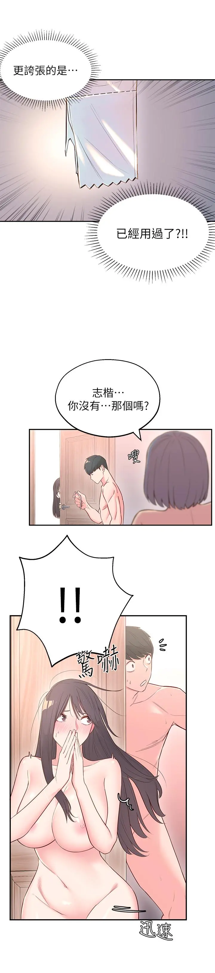 邻居妹妹转大人 - 第3话-直接插进来吧 - page 30