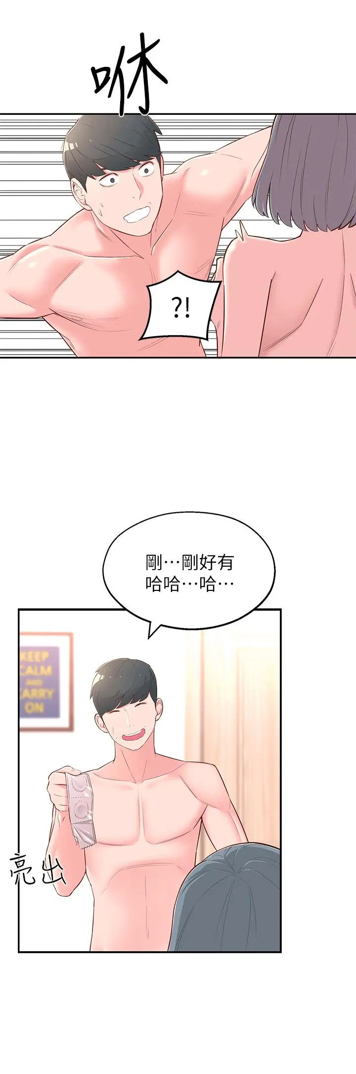 邻居妹妹转大人 - 第3话-直接插进来吧 - page 31