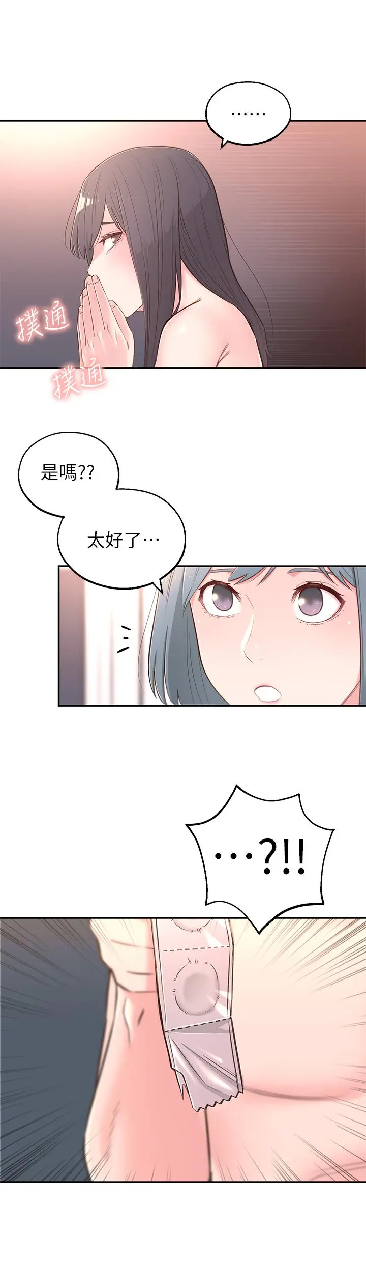 邻居妹妹转大人 - 第3话-直接插进来吧 - page 32