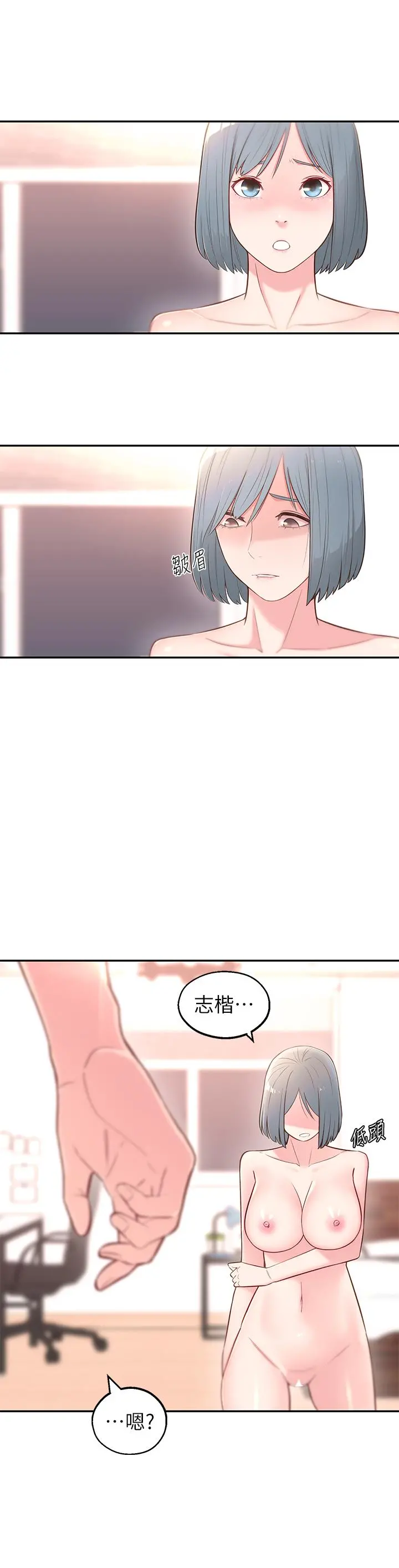 邻居妹妹转大人 - 第3话-直接插进来吧 - page 33