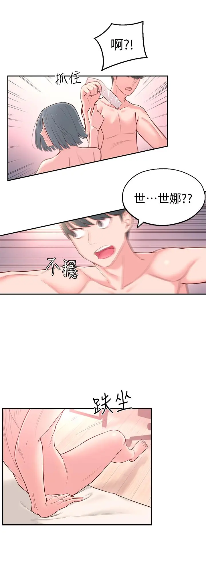 邻居妹妹转大人 - 第3话-直接插进来吧 - page 34