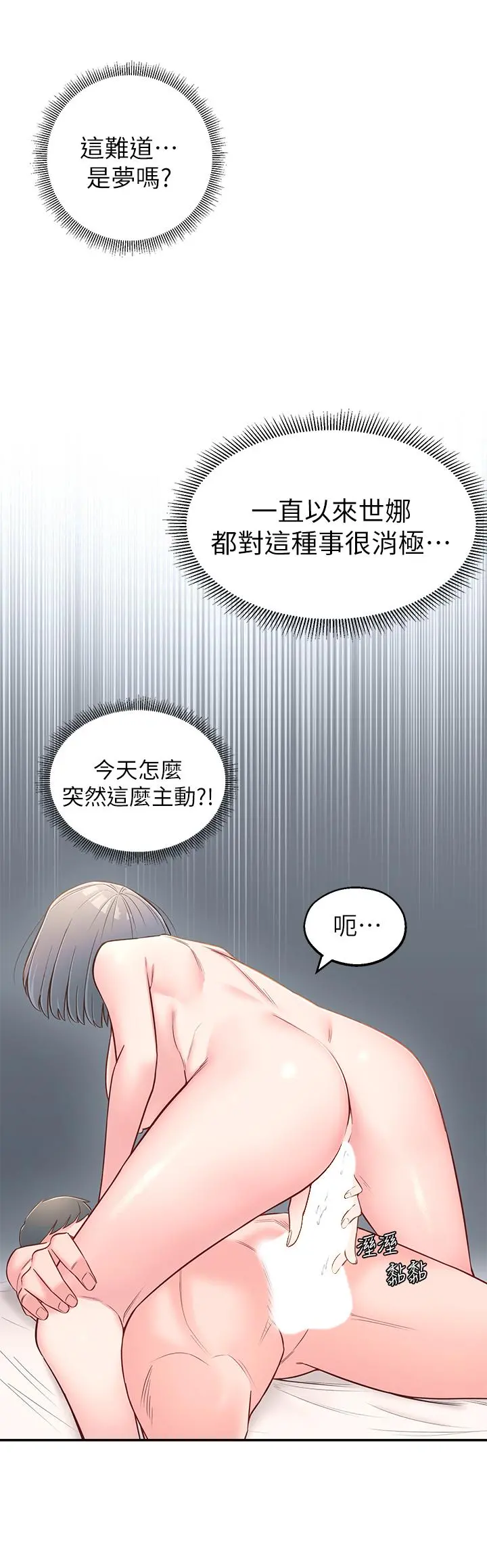 邻居妹妹转大人 - 第3话-直接插进来吧 - page 37