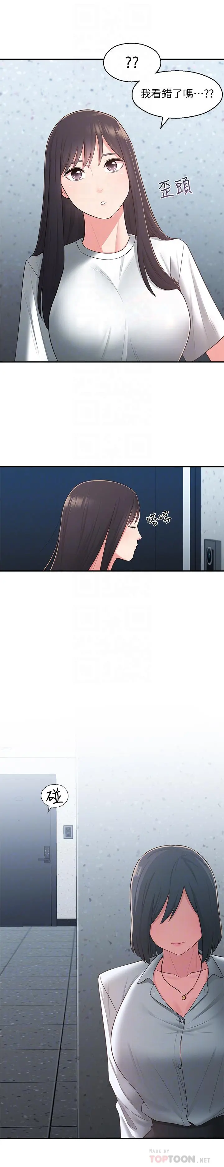 邻居妹妹转大人 - 第28话-你想不想摸我？ - page 6