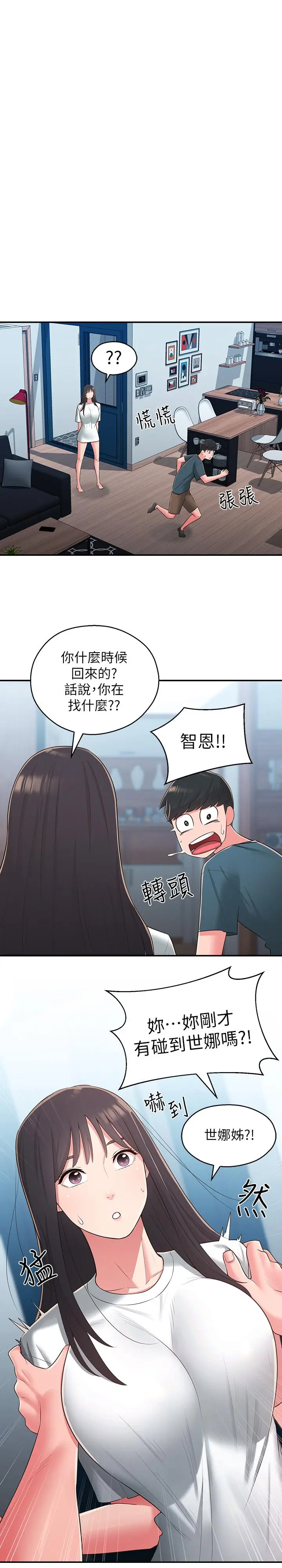 邻居妹妹转大人 - 第28话-你想不想摸我？ - page 7