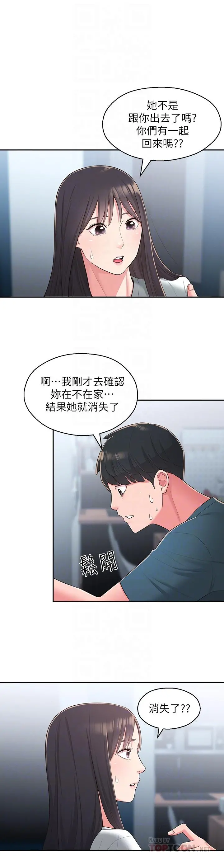 邻居妹妹转大人 - 第28话-你想不想摸我？ - page 8