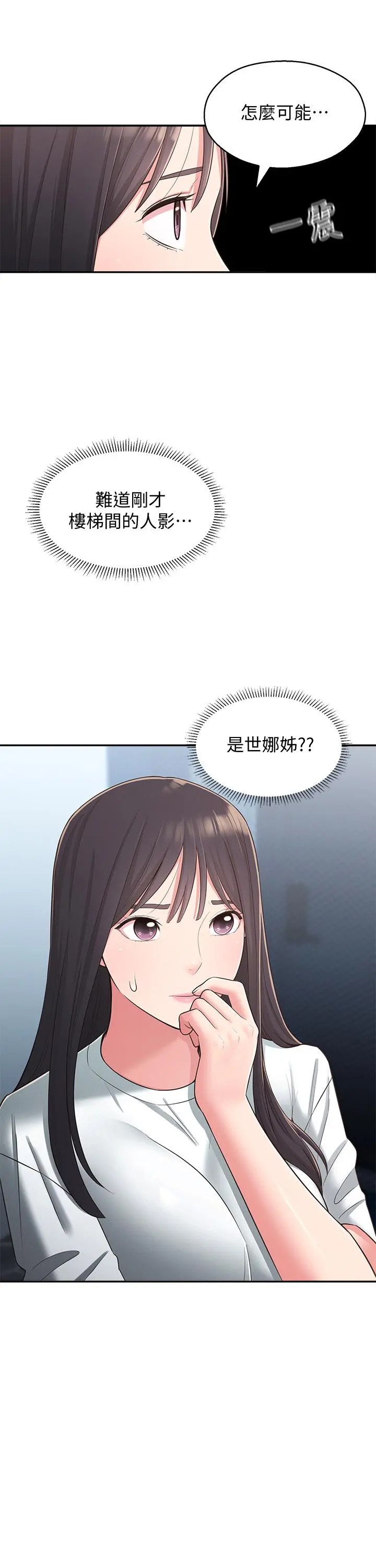 邻居妹妹转大人 - 第28话-你想不想摸我？ - page 9