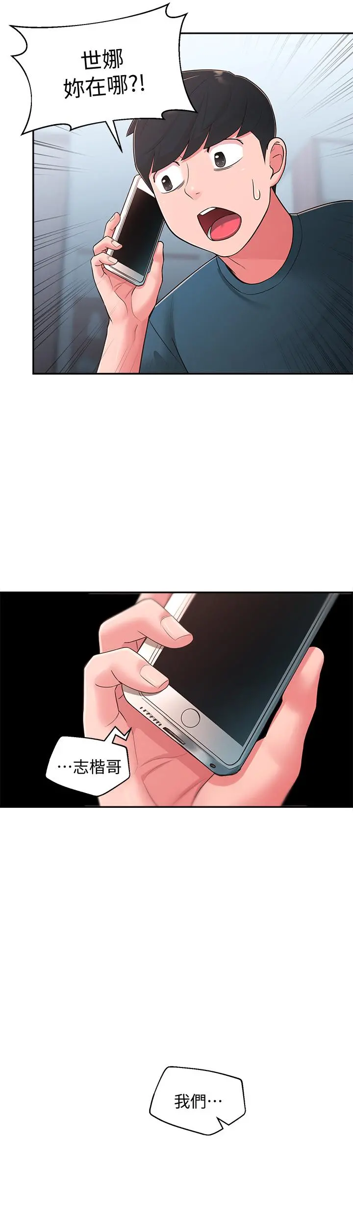 邻居妹妹转大人 - 第28话-你想不想摸我？ - page 11
