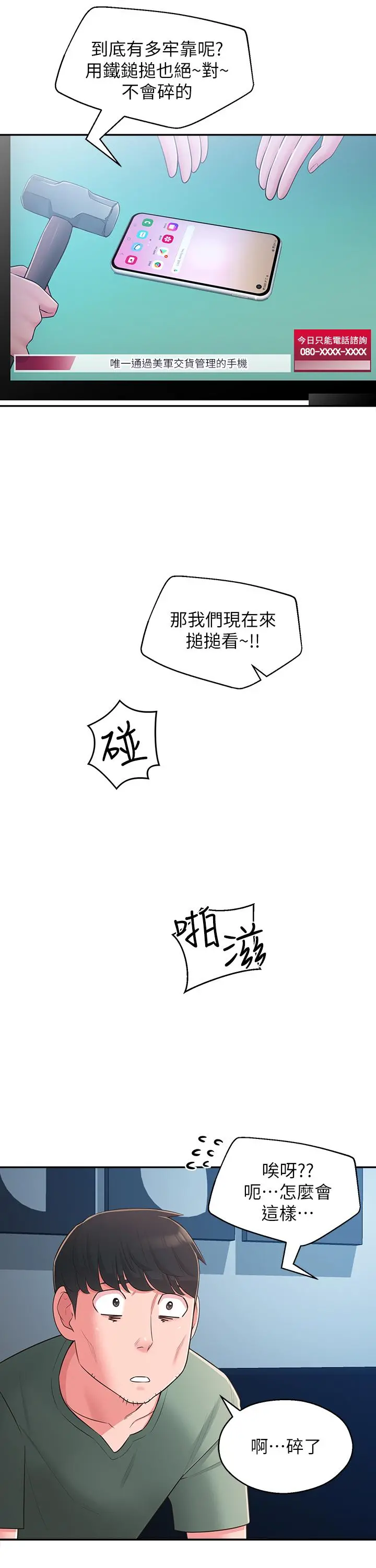 邻居妹妹转大人 - 第28话-你想不想摸我？ - page 17