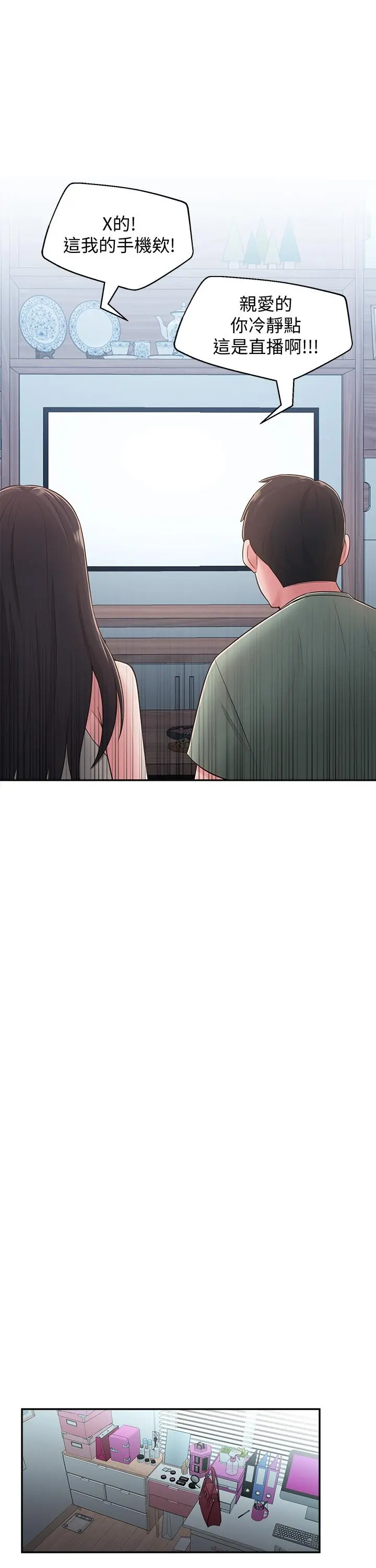 邻居妹妹转大人 - 第28话-你想不想摸我？ - page 21