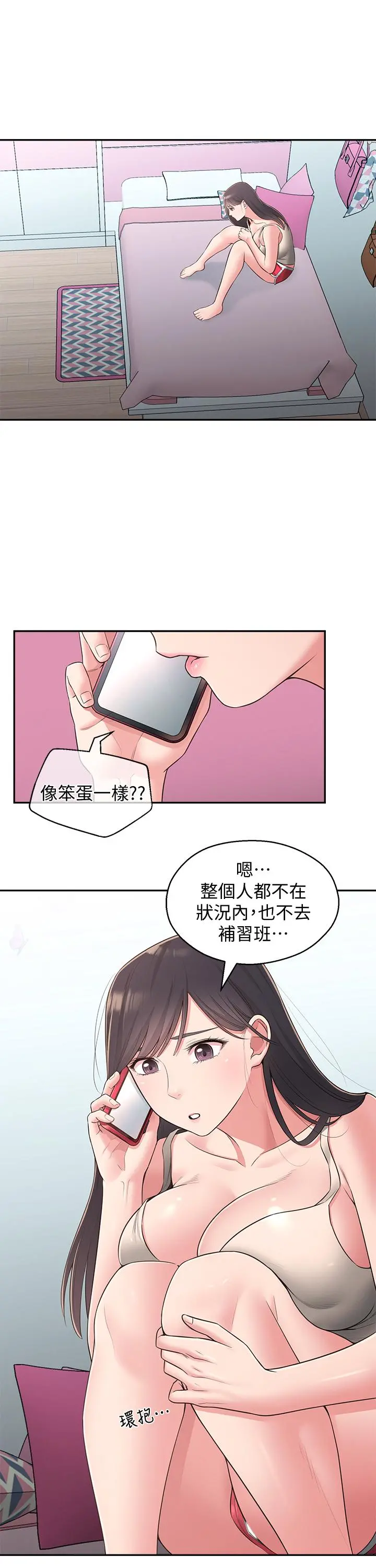 邻居妹妹转大人 - 第28话-你想不想摸我？ - page 22