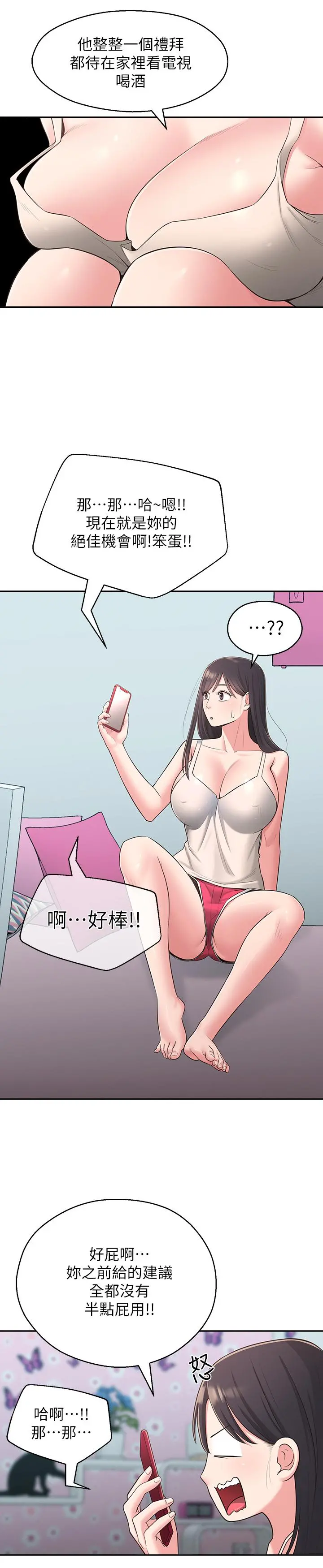 邻居妹妹转大人 - 第28话-你想不想摸我？ - page 23