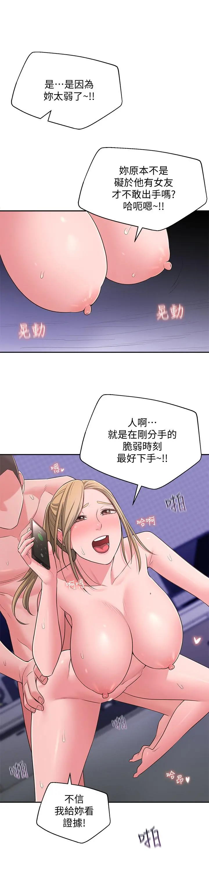 邻居妹妹转大人 - 第28话-你想不想摸我？ - page 24