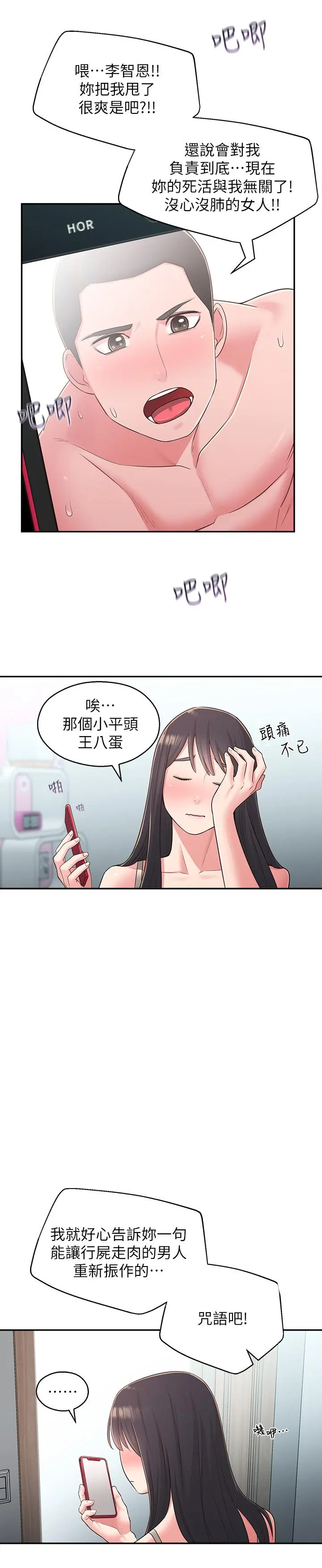 邻居妹妹转大人 - 第28话-你想不想摸我？ - page 26
