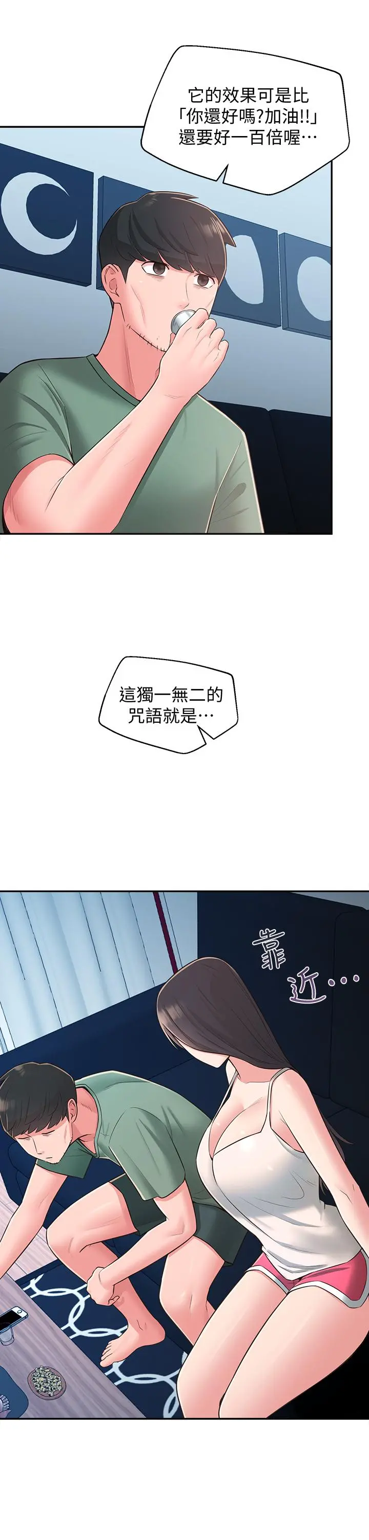 邻居妹妹转大人 - 第28话-你想不想摸我？ - page 27