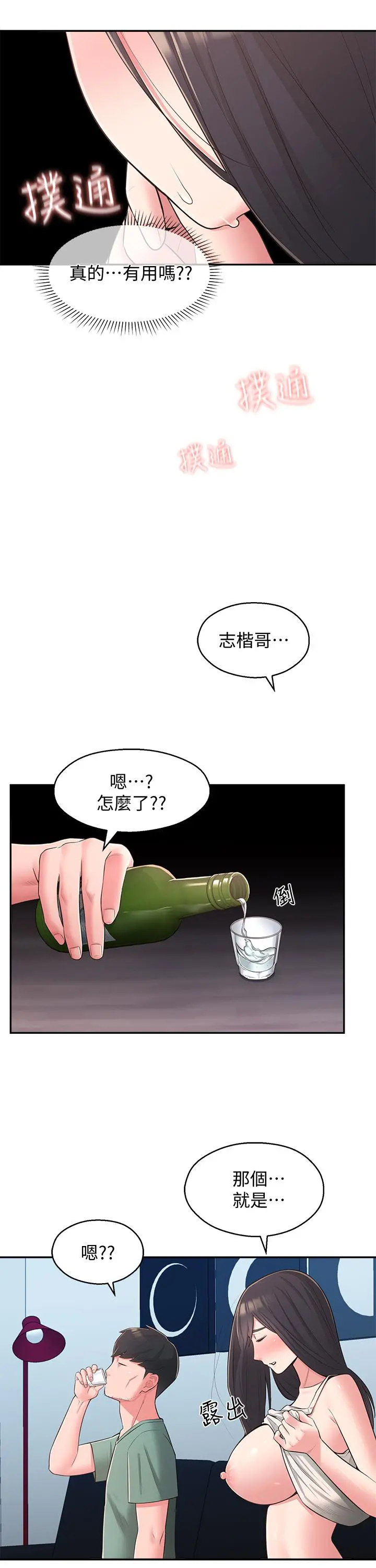 邻居妹妹转大人 - 第28话-你想不想摸我？ - page 28