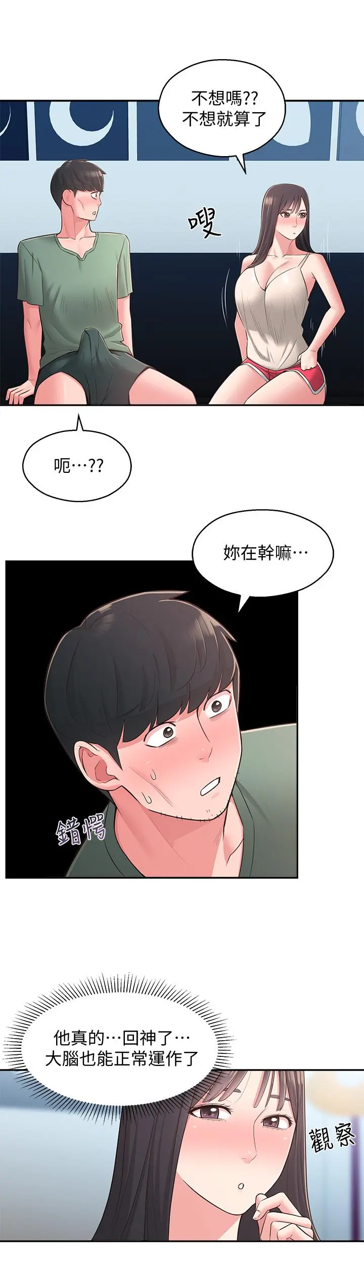 邻居妹妹转大人 - 第28话-你想不想摸我？ - page 30