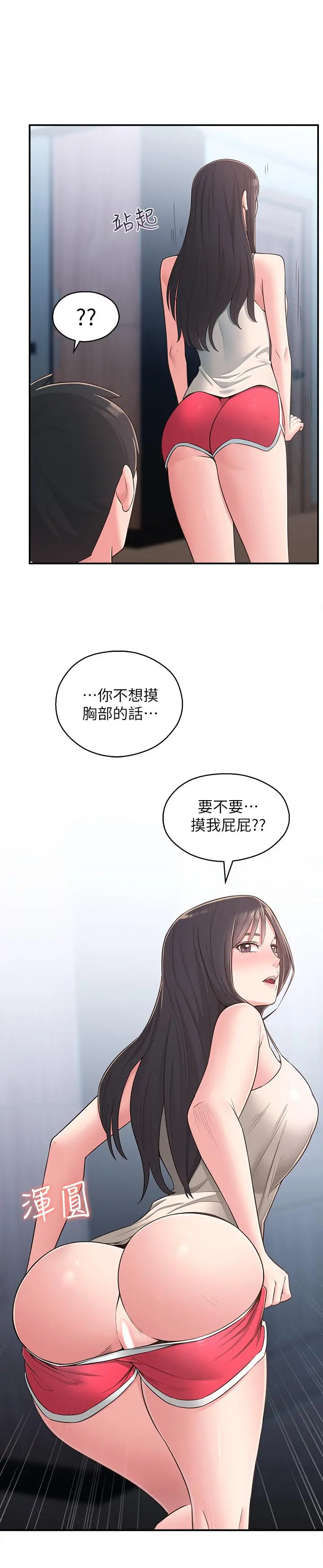 邻居妹妹转大人 - 第28话-你想不想摸我？ - page 31