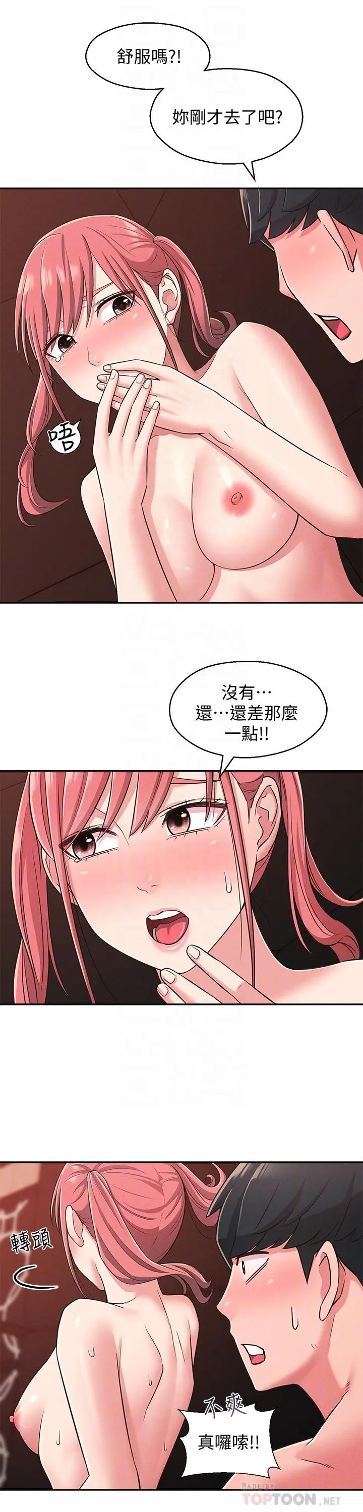 邻居妹妹转大人 - 第22话-儘管填满我的小穴吧 - page 8
