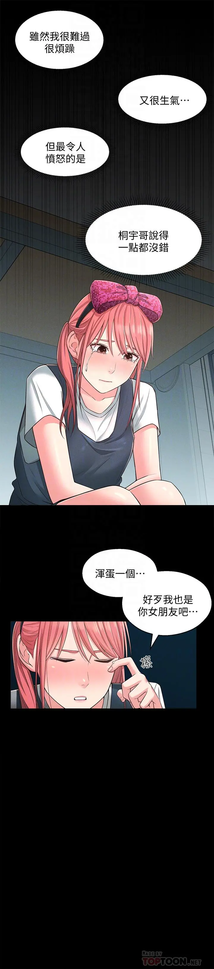邻居妹妹转大人 - 第22话-儘管填满我的小穴吧 - page 16
