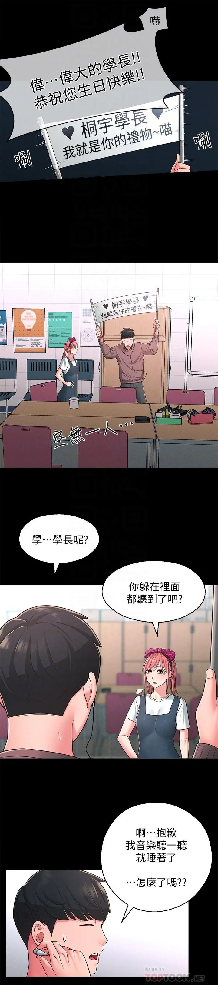 邻居妹妹转大人 - 第22话-儘管填满我的小穴吧 - page 18