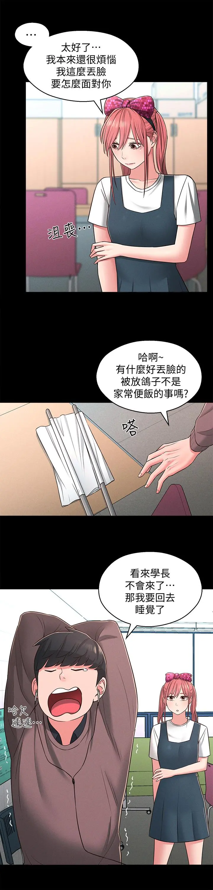 邻居妹妹转大人 - 第22话-儘管填满我的小穴吧 - page 19