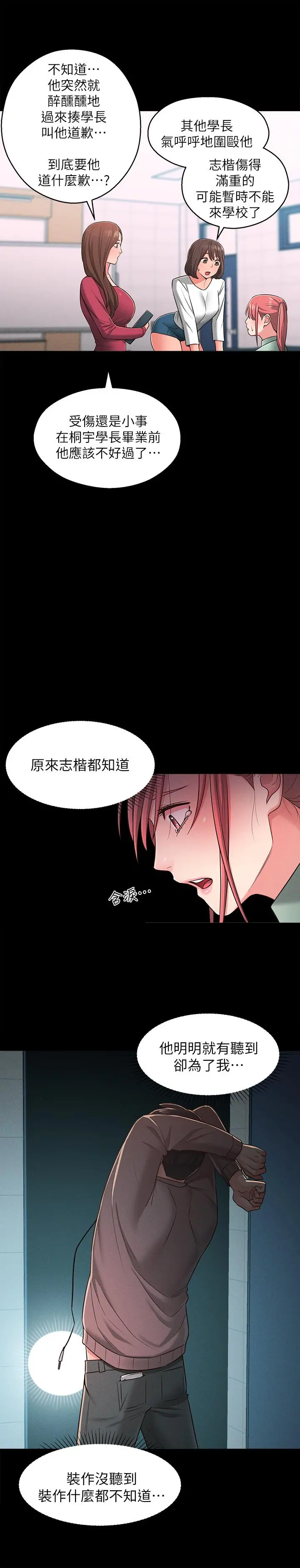 邻居妹妹转大人 - 第22话-儘管填满我的小穴吧 - page 22