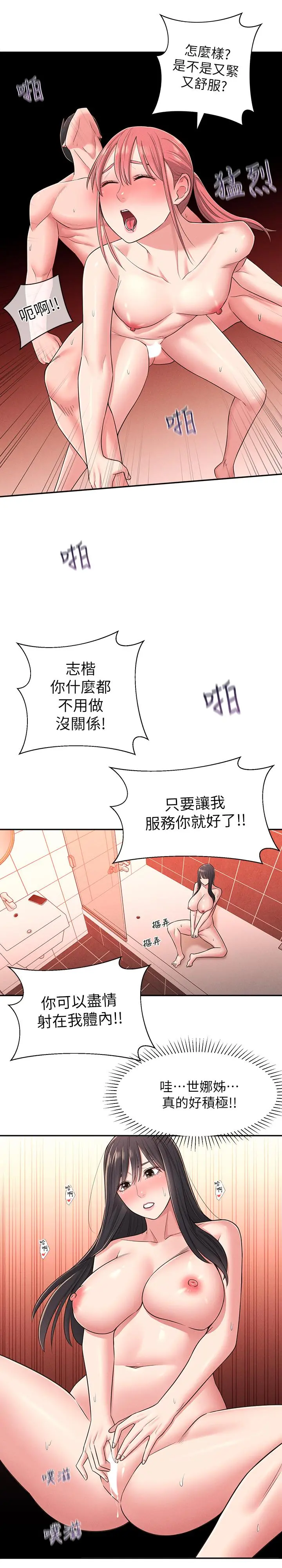 邻居妹妹转大人 - 第22话-儘管填满我的小穴吧 - page 26