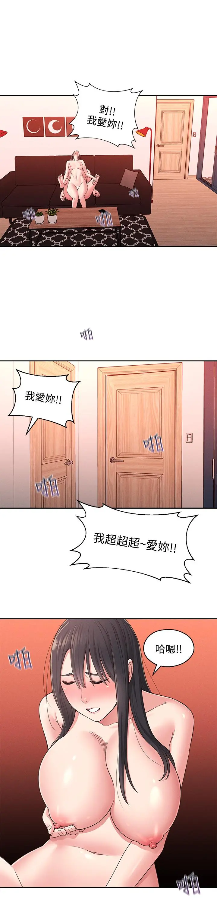 邻居妹妹转大人 - 第22话-儘管填满我的小穴吧 - page 29